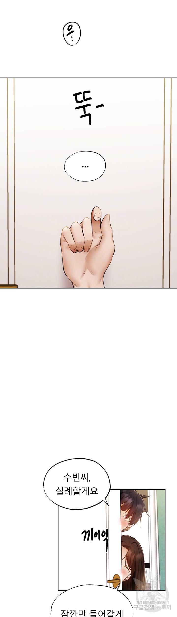 빈방 있어요? 42화 6
