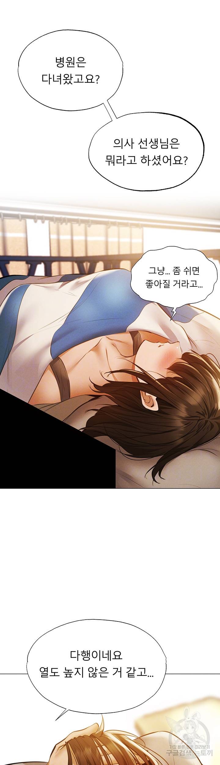 빈방 있어요? 42화 9
