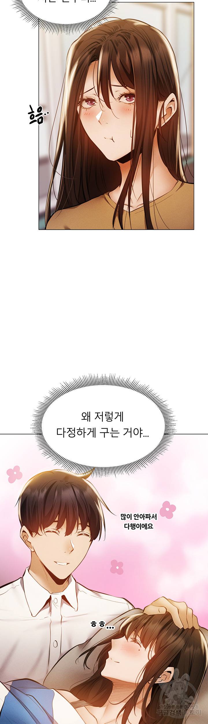 빈방 있어요? 42화 11