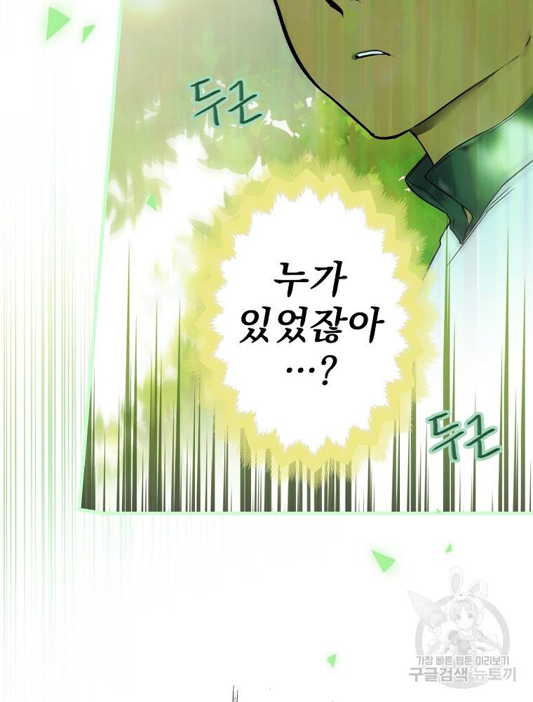 어떤 계모님의 메르헨 2부 9화 4