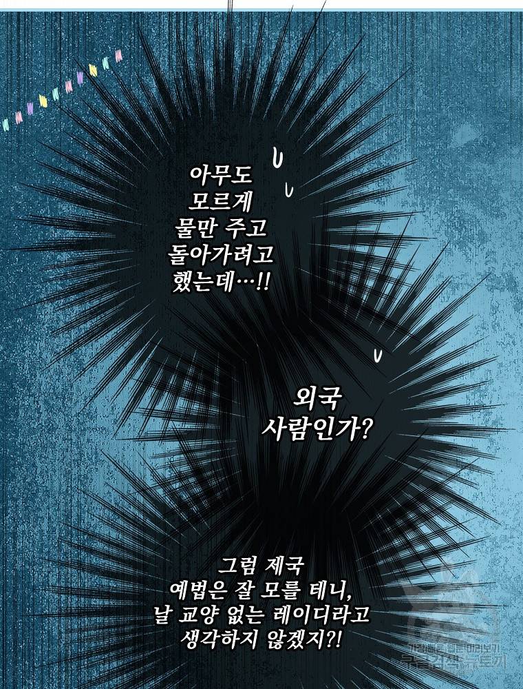 어떤 계모님의 메르헨 2부 9화 5