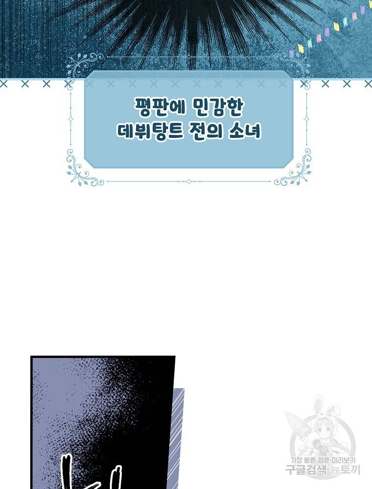 어떤 계모님의 메르헨 2부 9화 6