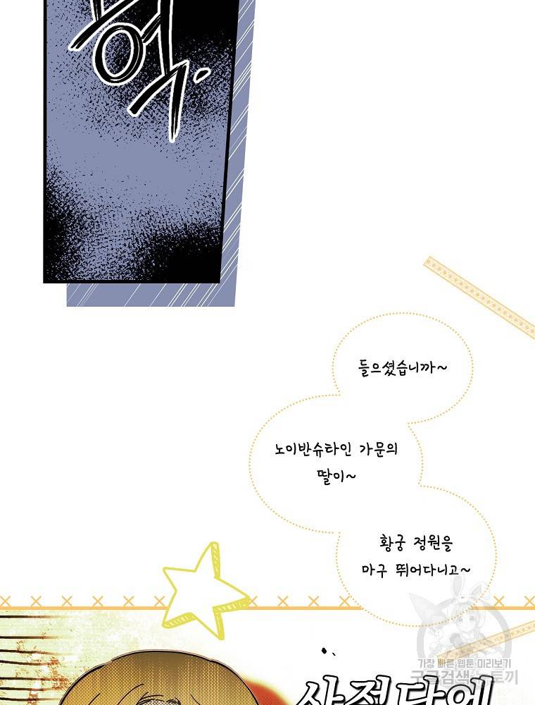 어떤 계모님의 메르헨 2부 9화 7