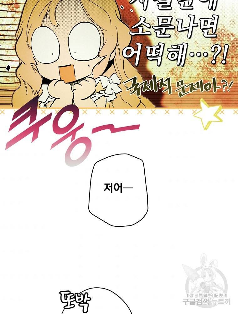 어떤 계모님의 메르헨 2부 9화 8