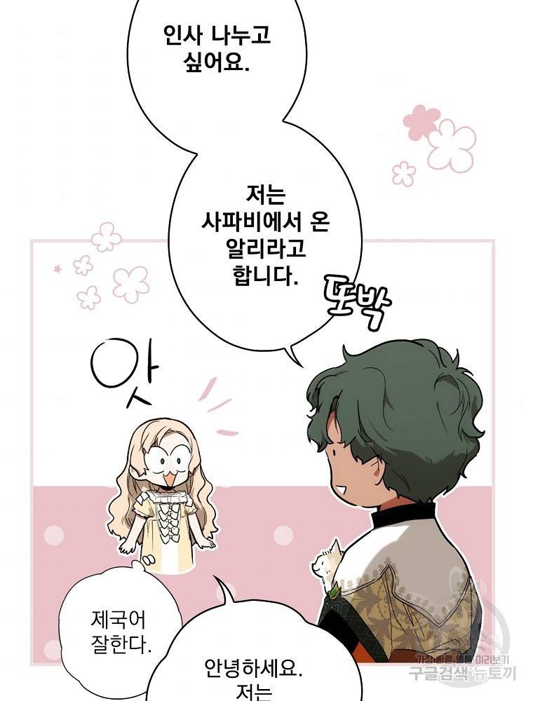 어떤 계모님의 메르헨 2부 9화 9