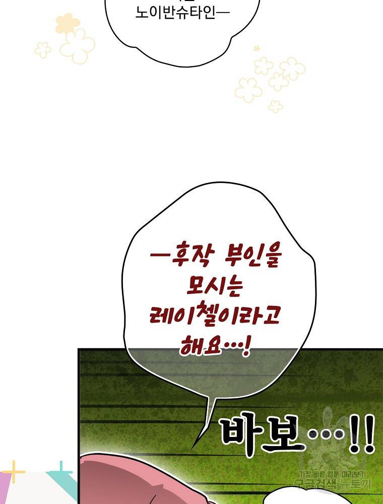 어떤 계모님의 메르헨 2부 9화 10