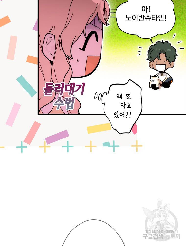 어떤 계모님의 메르헨 2부 9화 11
