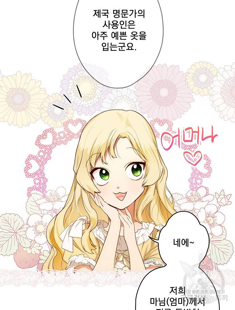 어떤 계모님의 메르헨 2부 9화 12