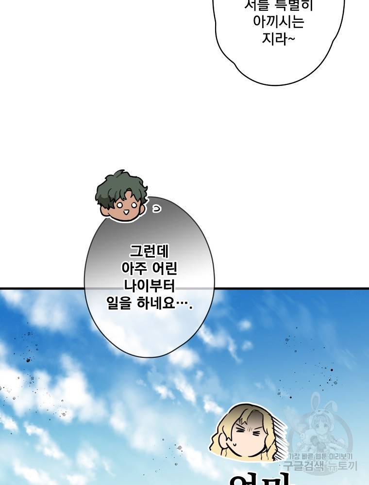 어떤 계모님의 메르헨 2부 9화 13
