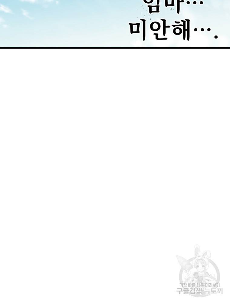 어떤 계모님의 메르헨 2부 9화 14
