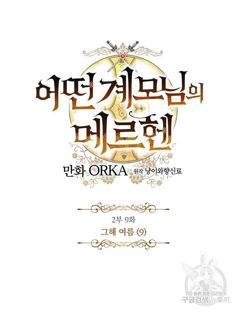 어떤 계모님의 메르헨 2부 9화 15