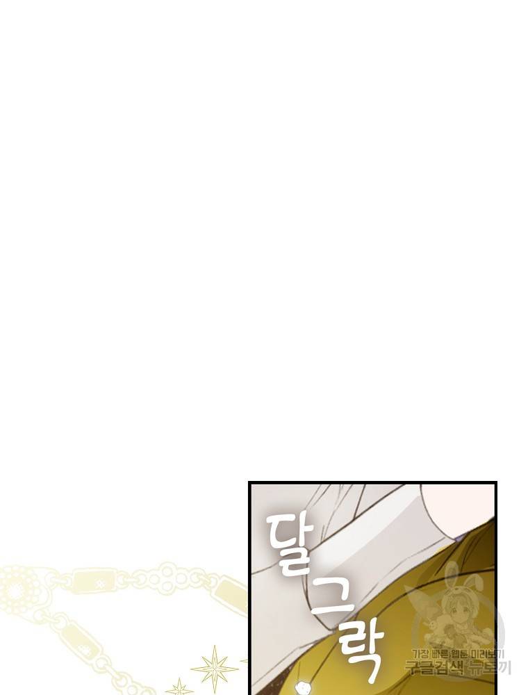 어떤 계모님의 메르헨 2부 9화 16