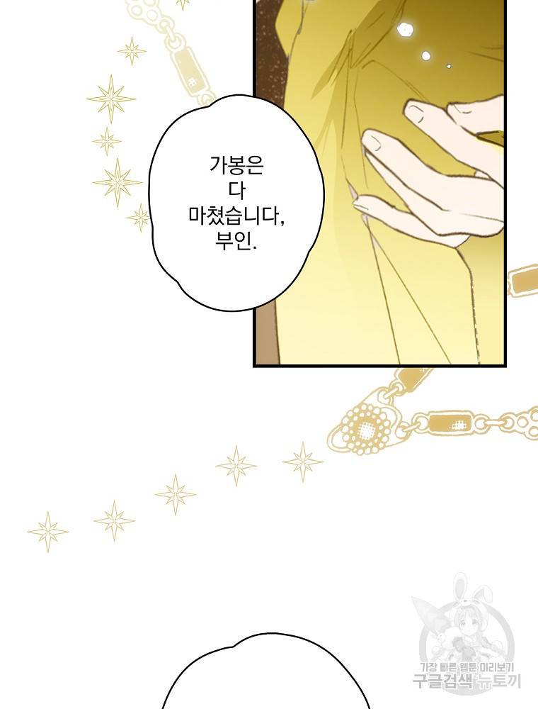 어떤 계모님의 메르헨 2부 9화 17