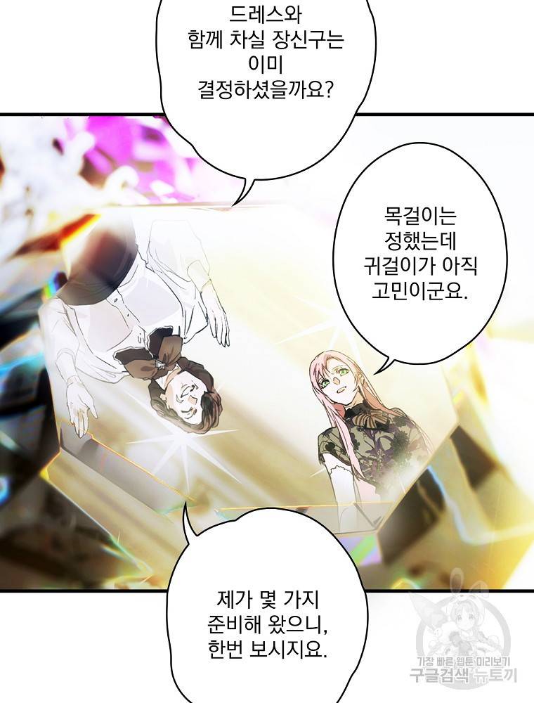 어떤 계모님의 메르헨 2부 9화 18