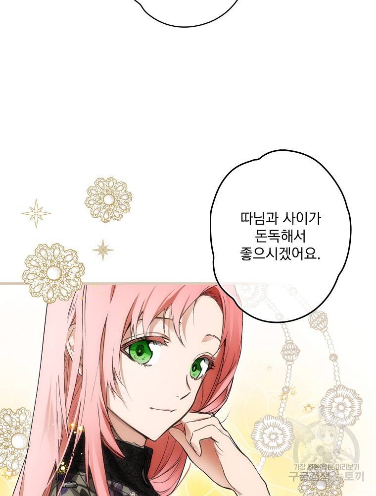 어떤 계모님의 메르헨 2부 9화 19