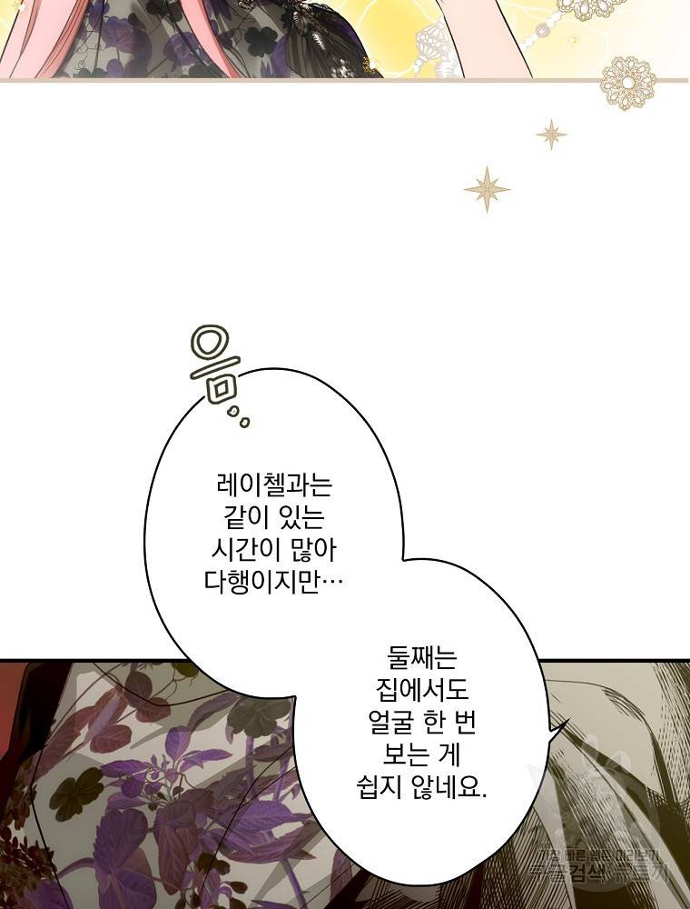 어떤 계모님의 메르헨 2부 9화 20