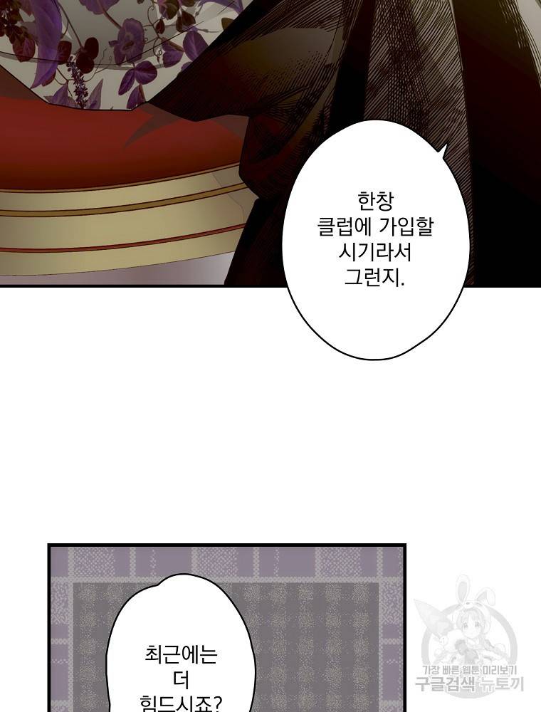 어떤 계모님의 메르헨 2부 9화 21