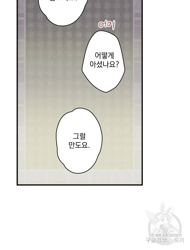 어떤 계모님의 메르헨 2부 9화 22