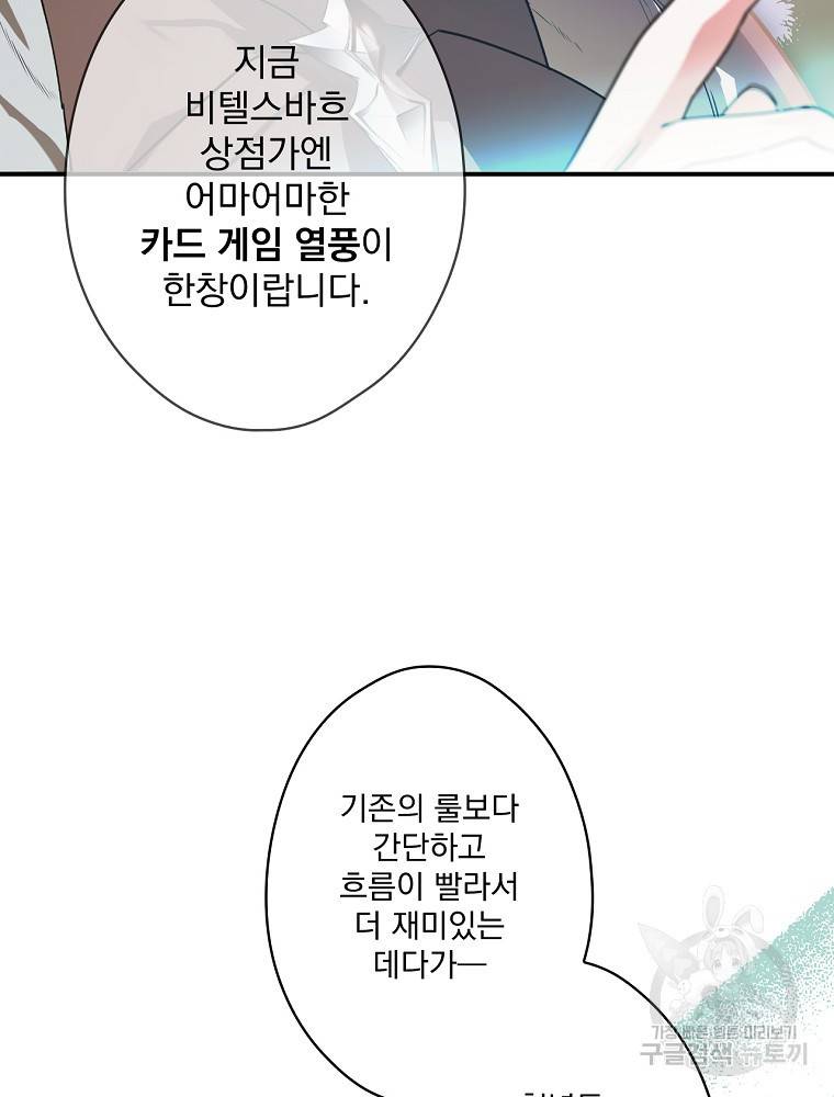 어떤 계모님의 메르헨 2부 9화 24