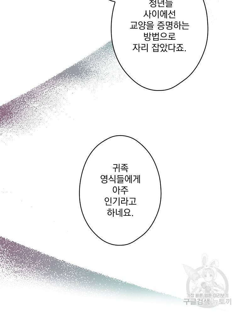 어떤 계모님의 메르헨 2부 9화 25