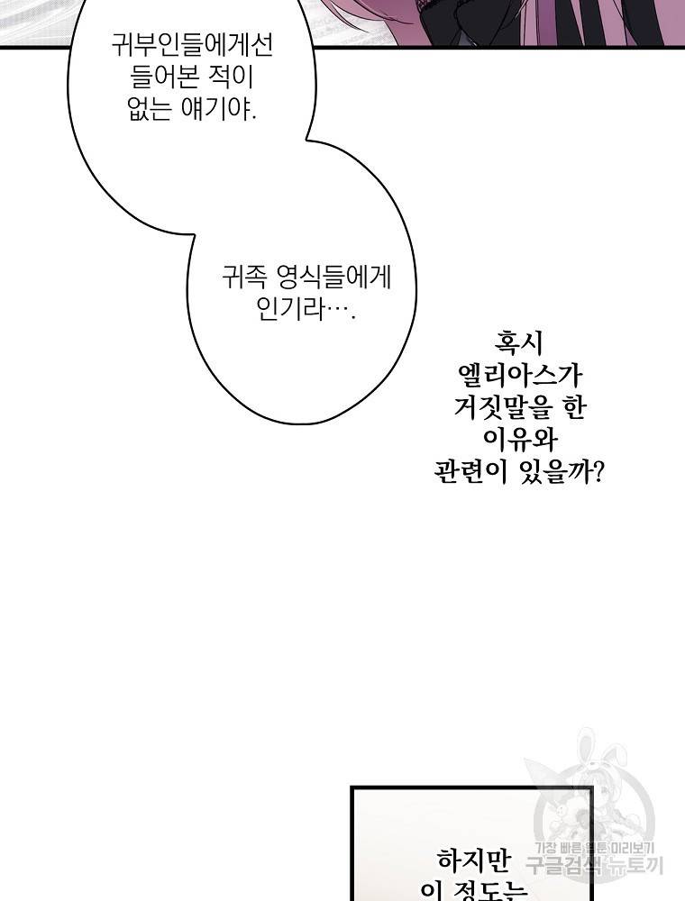 어떤 계모님의 메르헨 2부 9화 27