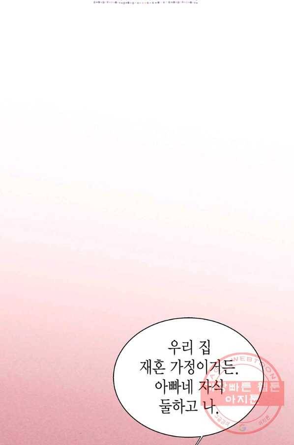 네 곁에도 어쩌면 41화 2