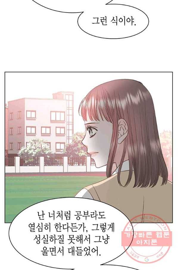 네 곁에도 어쩌면 41화 5