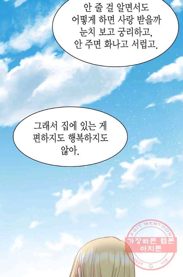 네 곁에도 어쩌면 41화 11