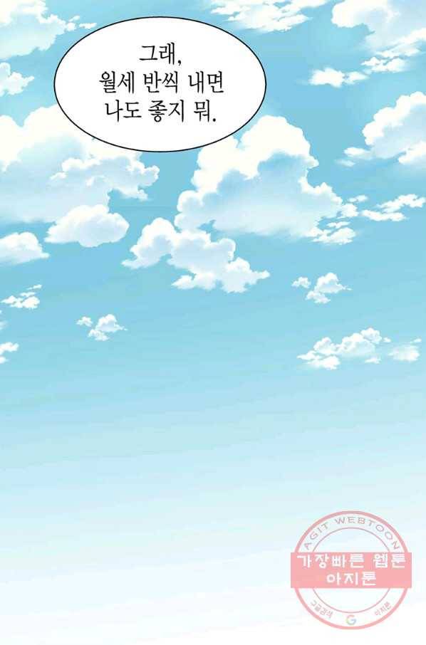 네 곁에도 어쩌면 41화 17