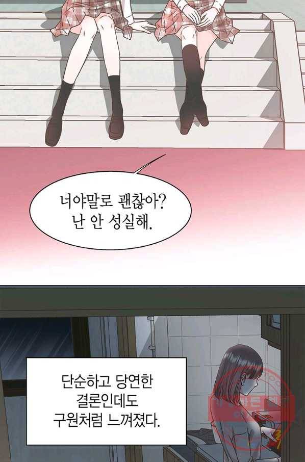 네 곁에도 어쩌면 41화 20
