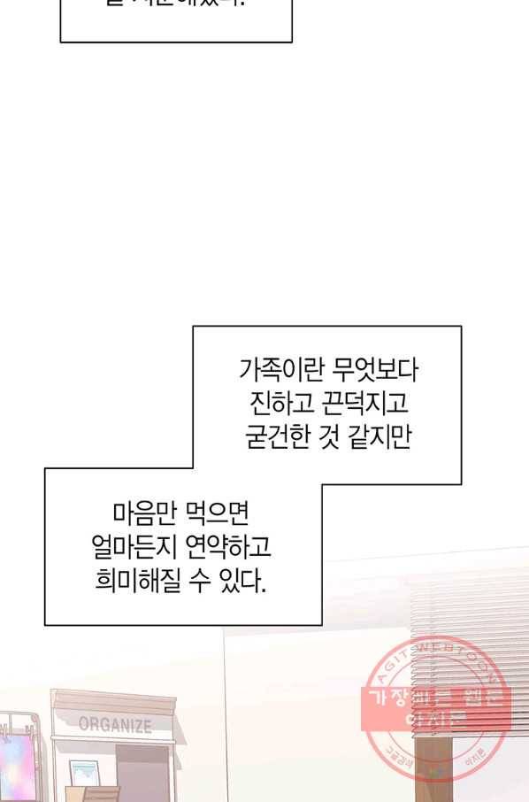 네 곁에도 어쩌면 41화 24