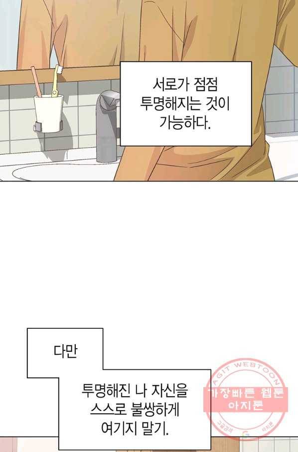 네 곁에도 어쩌면 41화 27