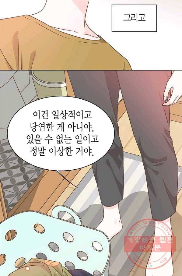 네 곁에도 어쩌면 41화 30