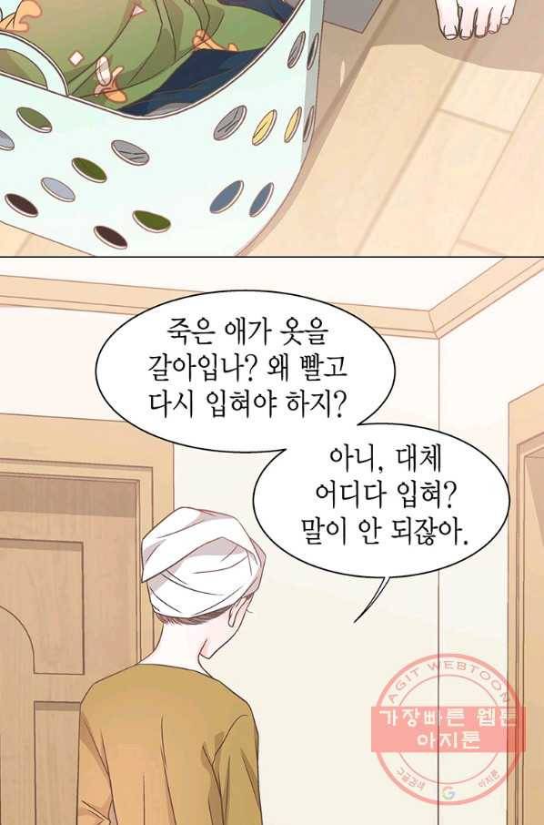 네 곁에도 어쩌면 41화 31