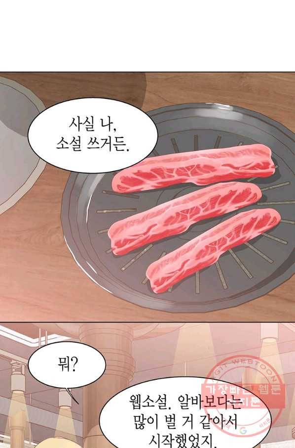 네 곁에도 어쩌면 41화 36