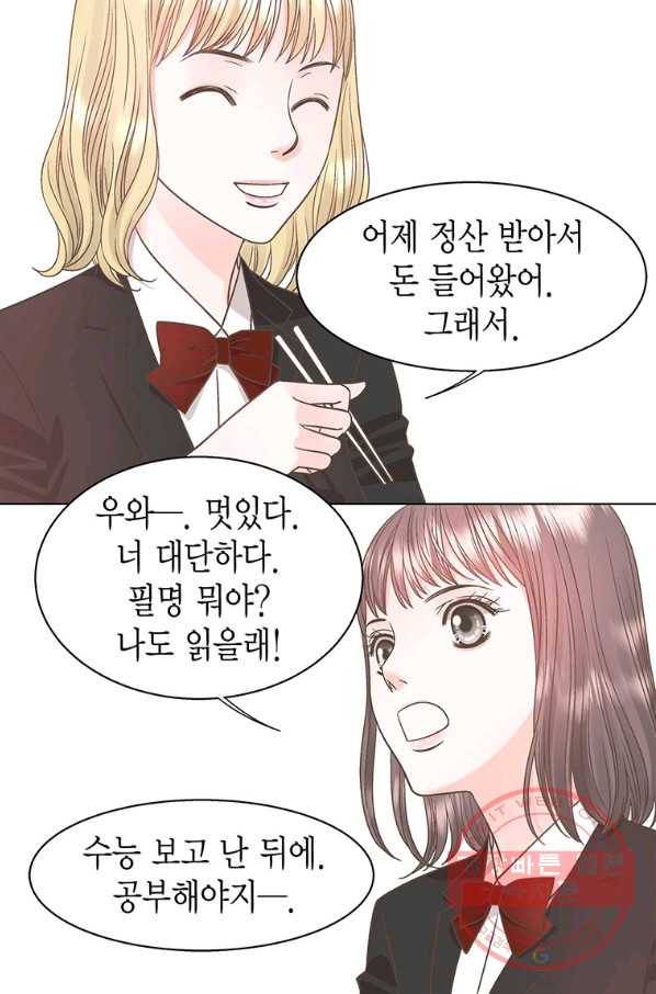 네 곁에도 어쩌면 41화 38