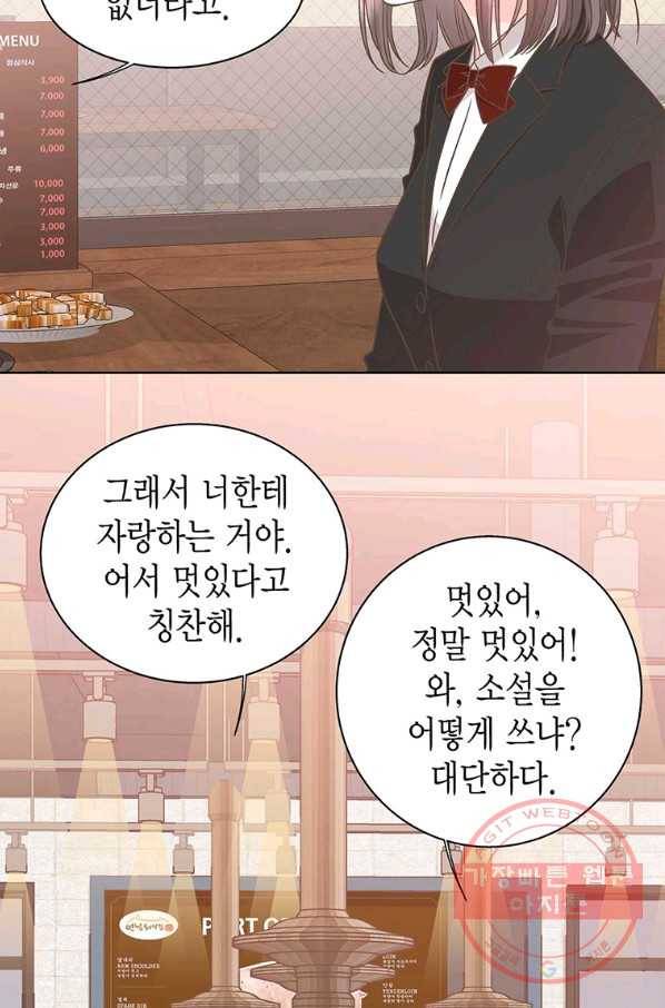 네 곁에도 어쩌면 41화 41