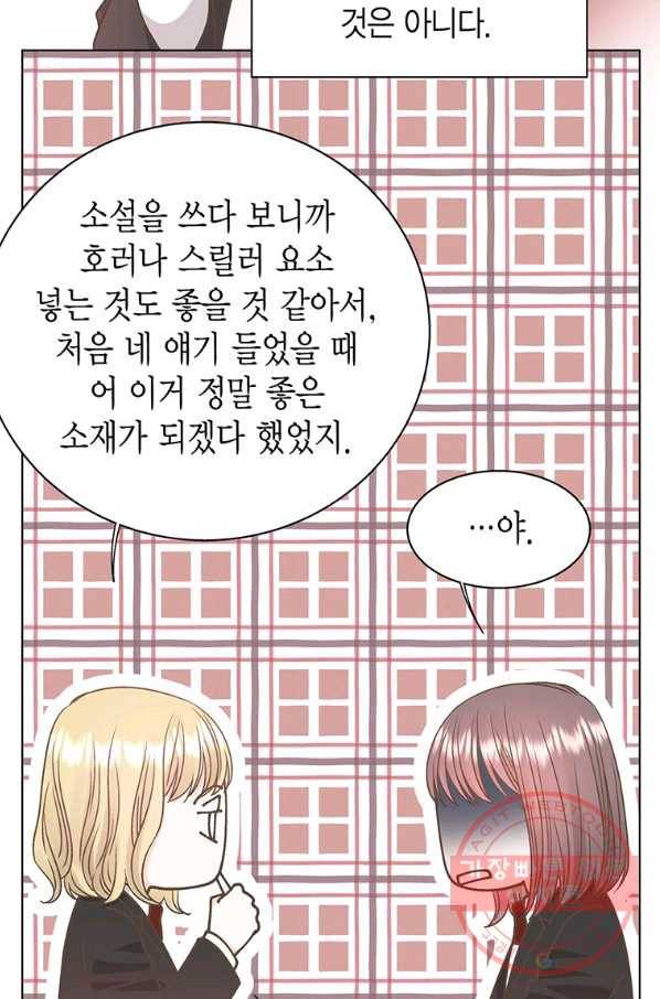 네 곁에도 어쩌면 41화 47