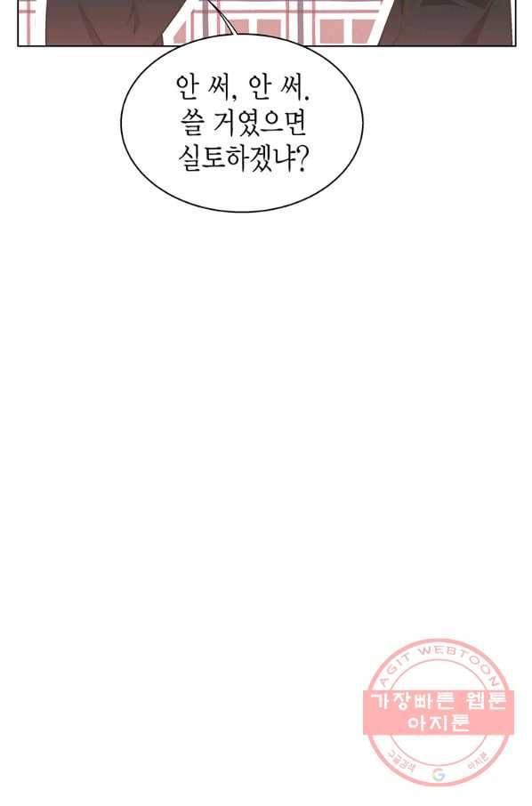 네 곁에도 어쩌면 41화 48