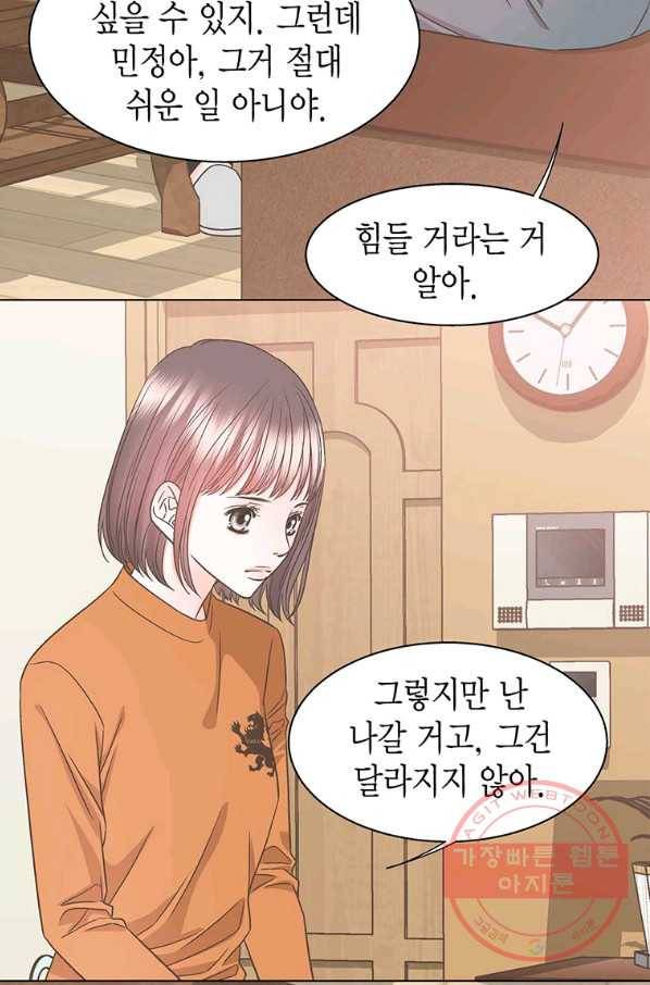 네 곁에도 어쩌면 41화 51