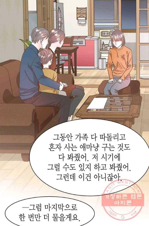네 곁에도 어쩌면 41화 54