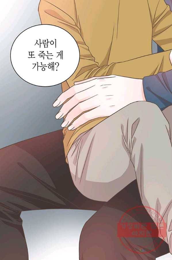 네 곁에도 어쩌면 41화 57
