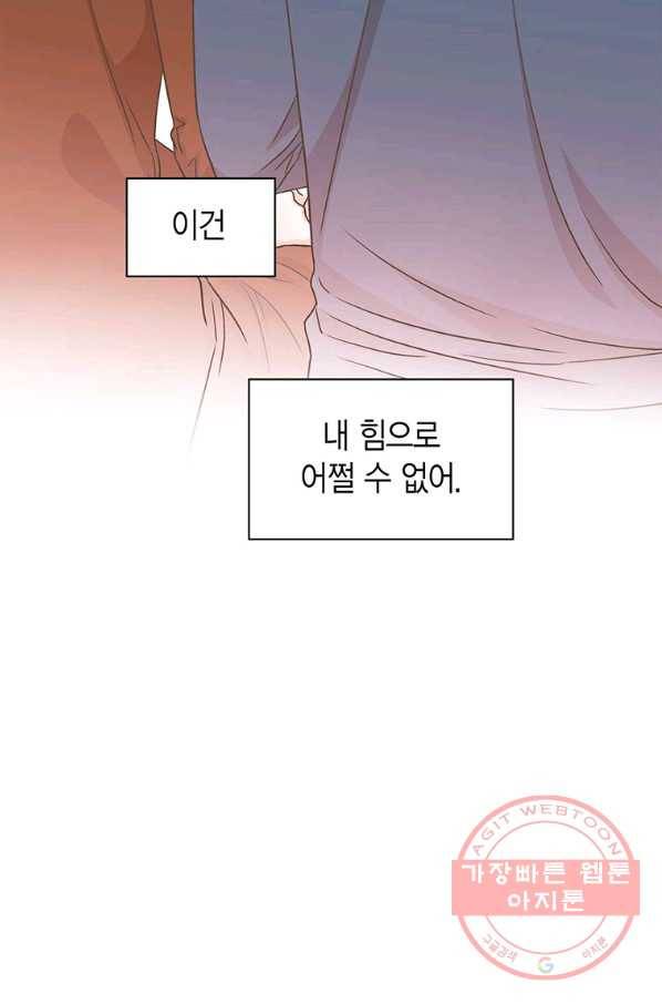 네 곁에도 어쩌면 41화 65