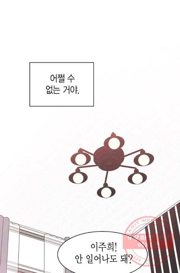 네 곁에도 어쩌면 41화 66