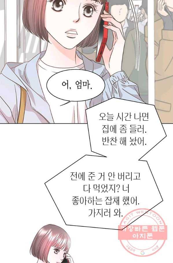 네 곁에도 어쩌면 41화 70