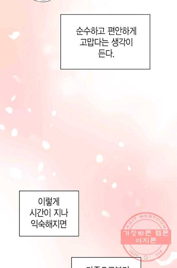 네 곁에도 어쩌면 41화 72