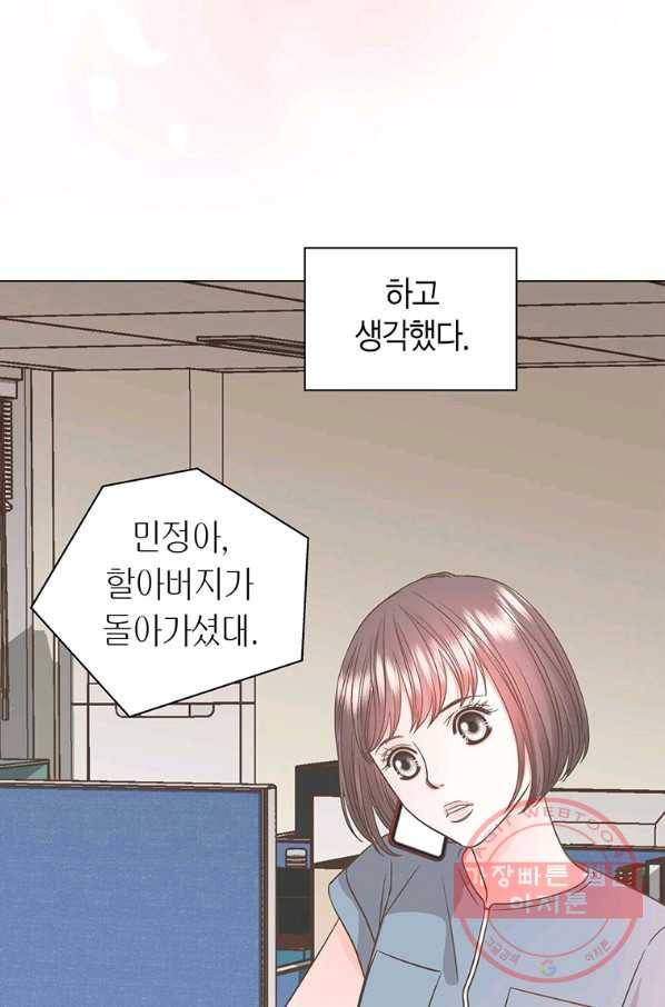네 곁에도 어쩌면 41화 74