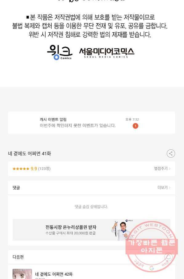 네 곁에도 어쩌면 41화 77