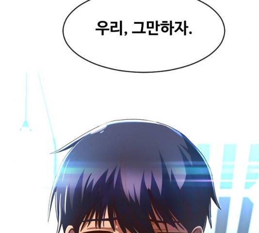 랜덤채팅의 그녀! 208화 5