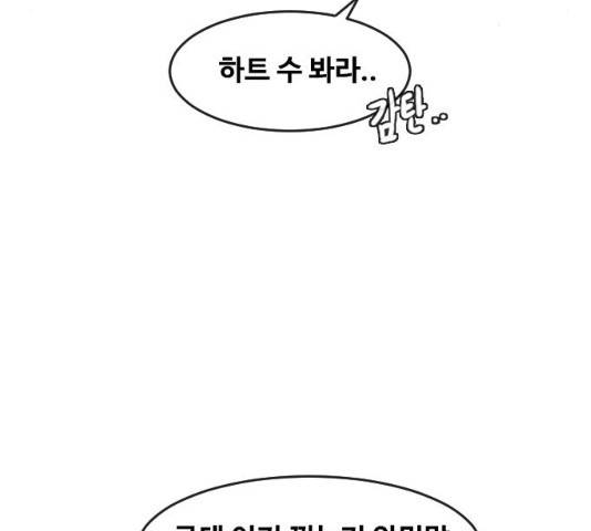 랜덤채팅의 그녀! 208화 14